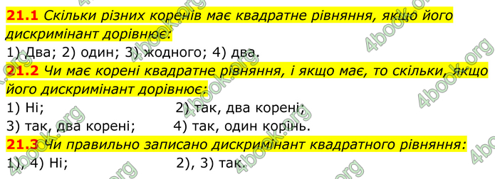 ГДЗ Алгебра 8 клас Істер (2025)