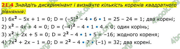 ГДЗ Алгебра 8 клас Істер (2025)