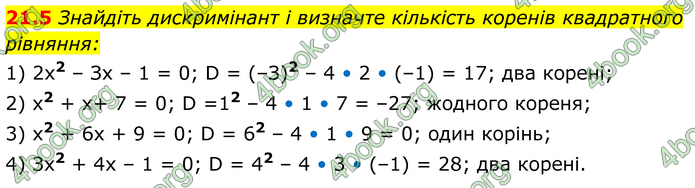 ГДЗ Алгебра 8 клас Істер (2025)