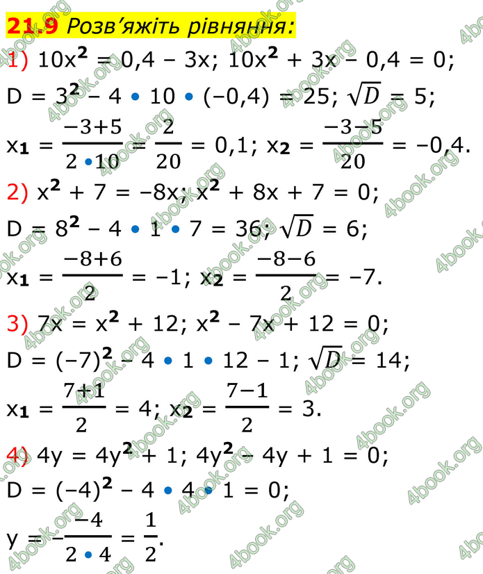 ГДЗ Алгебра 8 клас Істер (2025)
