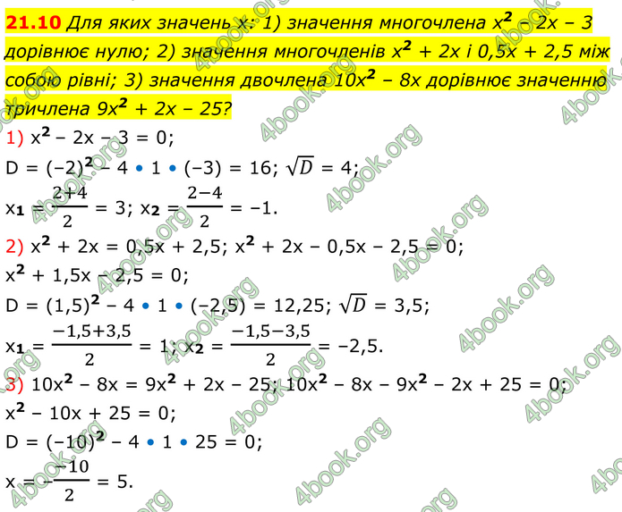 ГДЗ Алгебра 8 клас Істер (2025)
