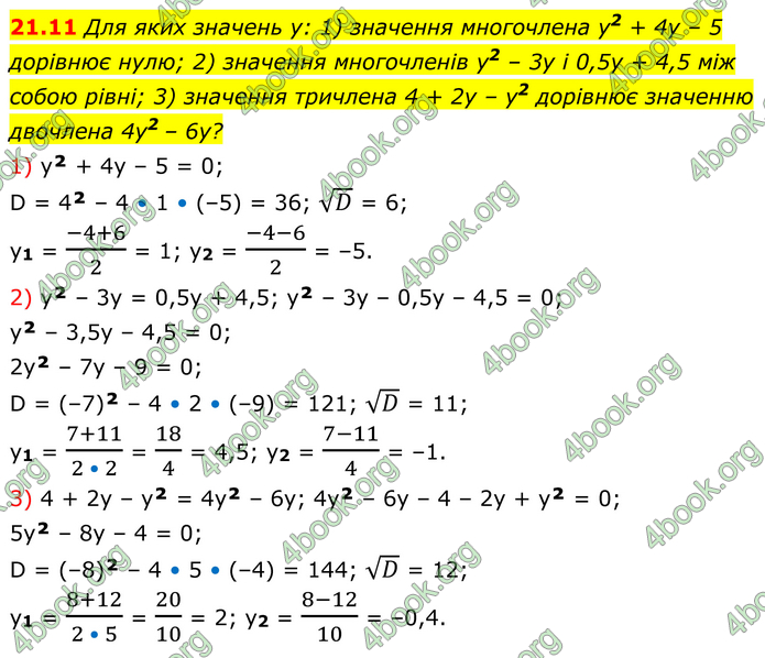 ГДЗ Алгебра 8 клас Істер (2025)
