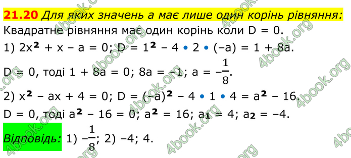 ГДЗ Алгебра 8 клас Істер (2025)