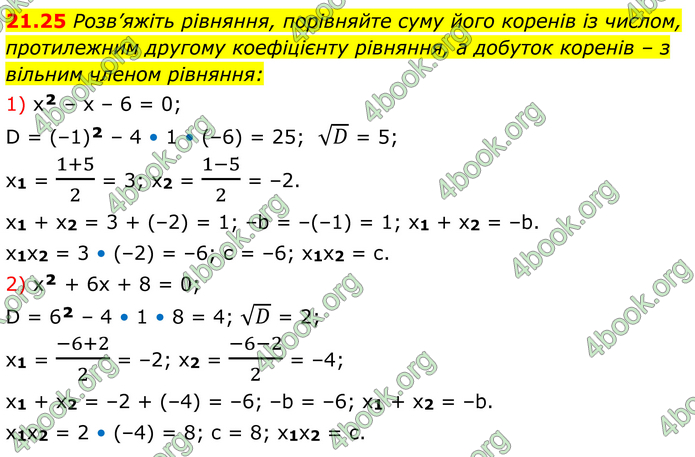 ГДЗ Алгебра 8 клас Істер (2025)