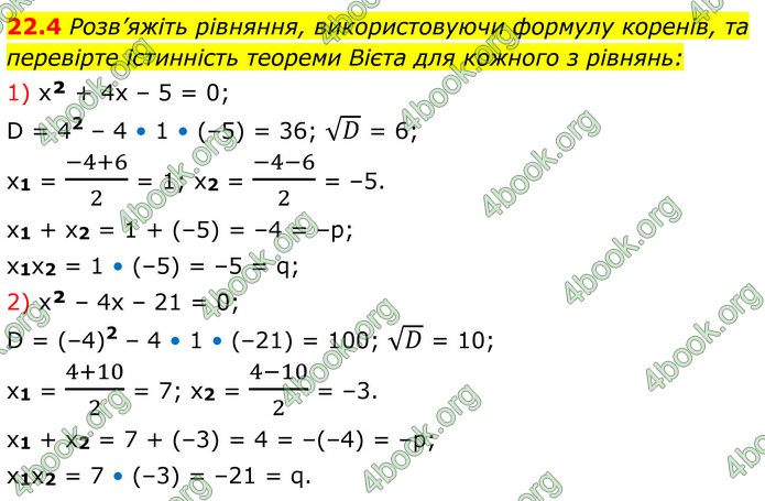 ГДЗ Алгебра 8 клас Істер (2025)