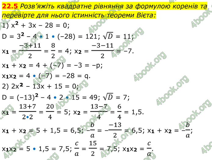 ГДЗ Алгебра 8 клас Істер (2025)