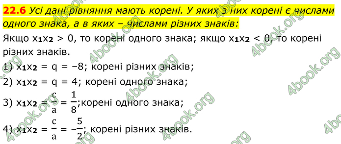 ГДЗ Алгебра 8 клас Істер (2025)