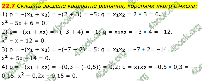 ГДЗ Алгебра 8 клас Істер (2025)