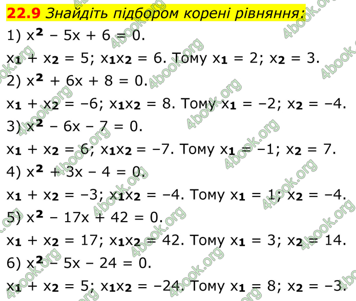ГДЗ Алгебра 8 клас Істер (2025)