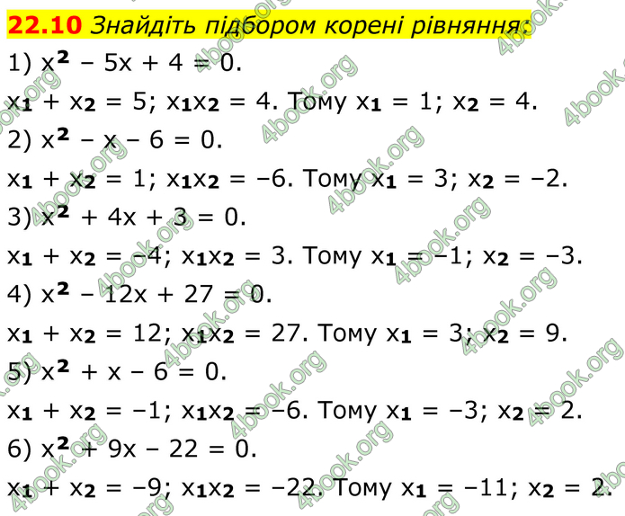 ГДЗ Алгебра 8 клас Істер (2025)