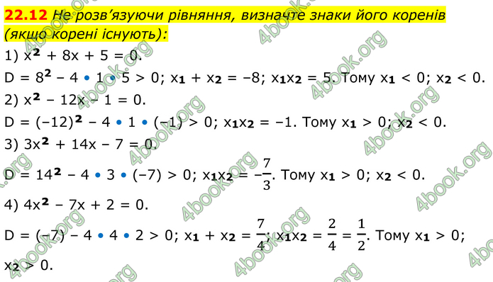 ГДЗ Алгебра 8 клас Істер (2025)