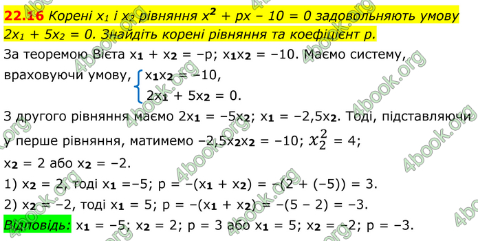 ГДЗ Алгебра 8 клас Істер (2025)