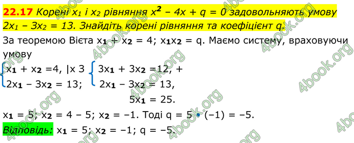 ГДЗ Алгебра 8 клас Істер (2025)