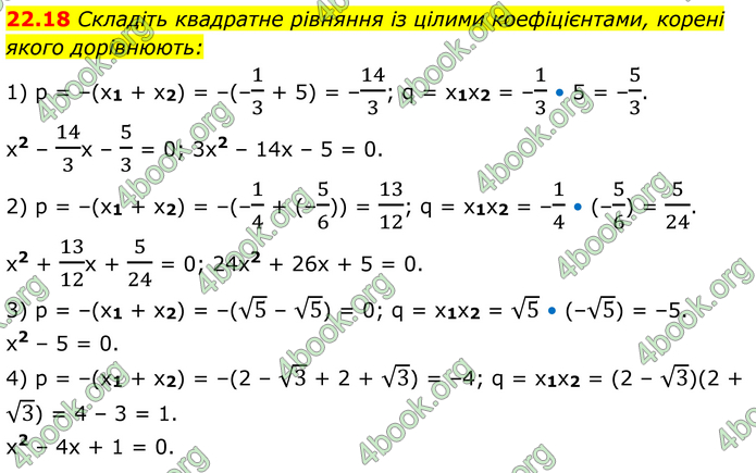 ГДЗ Алгебра 8 клас Істер (2025)
