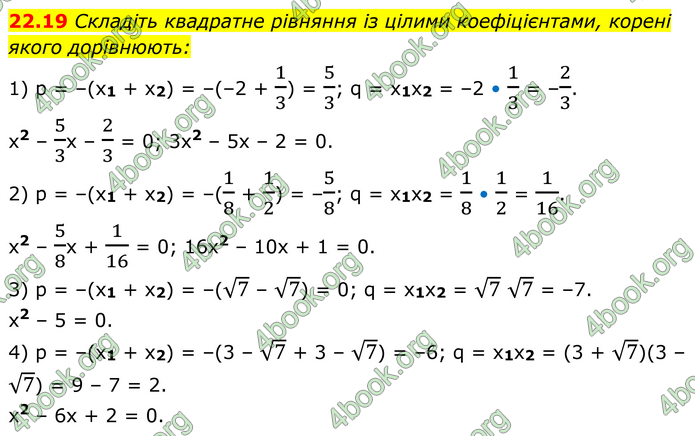 ГДЗ Алгебра 8 клас Істер (2025)