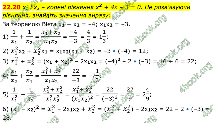 ГДЗ Алгебра 8 клас Істер (2025)