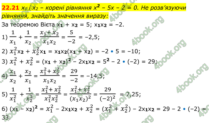 ГДЗ Алгебра 8 клас Істер (2025)
