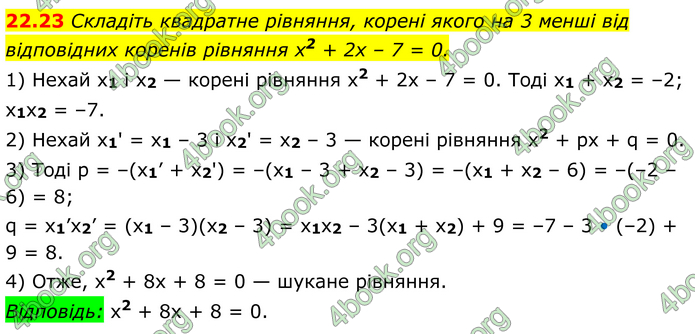 ГДЗ Алгебра 8 клас Істер (2025)