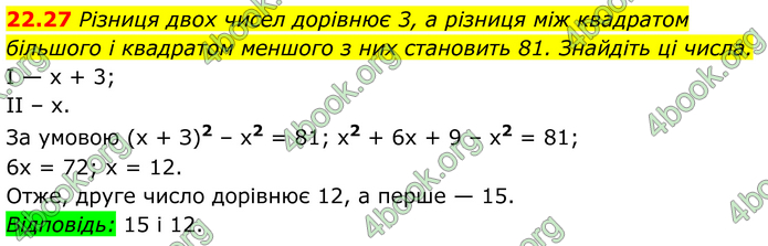 ГДЗ Алгебра 8 клас Істер (2025)