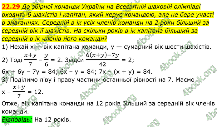 ГДЗ Алгебра 8 клас Істер (2025)
