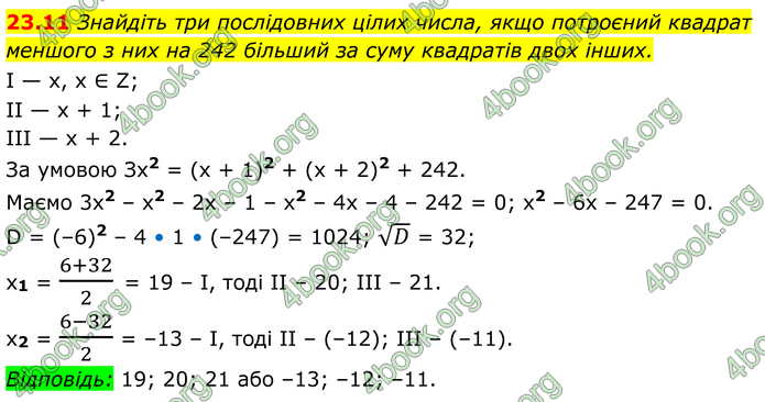 ГДЗ Алгебра 8 клас Істер (2025)