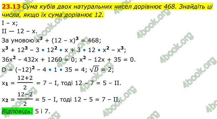 ГДЗ Алгебра 8 клас Істер (2025)