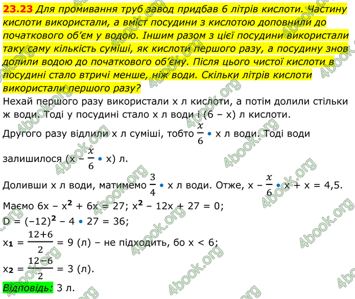 ГДЗ Алгебра 8 клас Істер (2025)
