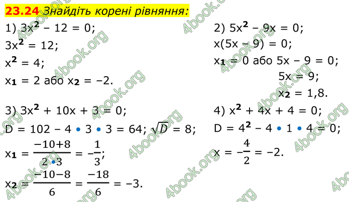 ГДЗ Алгебра 8 клас Істер (2025)