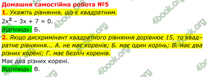 ГДЗ Алгебра 8 клас Істер (2025)