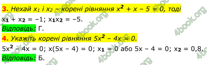 ГДЗ Алгебра 8 клас Істер (2025)