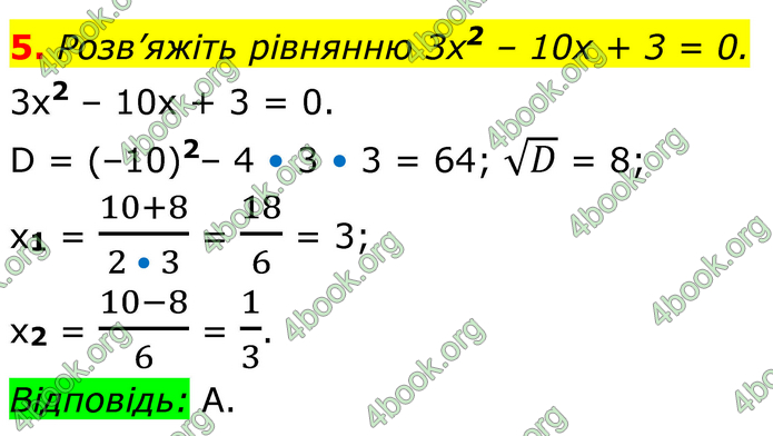 ГДЗ Алгебра 8 клас Істер (2025)