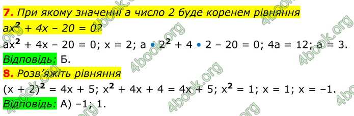ГДЗ Алгебра 8 клас Істер (2025)