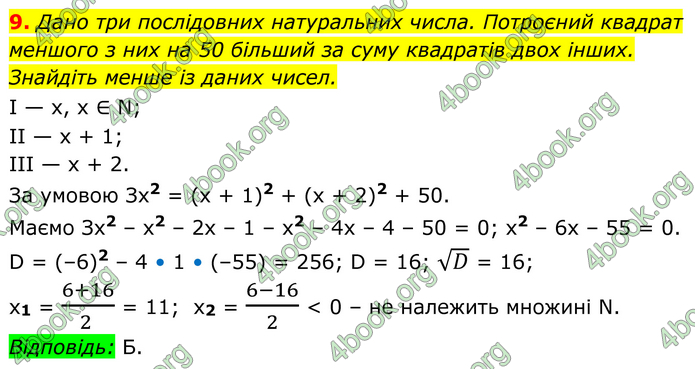 ГДЗ Алгебра 8 клас Істер (2025)