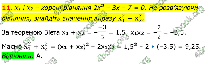 ГДЗ Алгебра 8 клас Істер (2025)