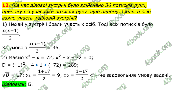 ГДЗ Алгебра 8 клас Істер (2025)