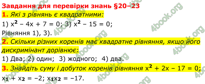 ГДЗ Алгебра 8 клас Істер (2025)