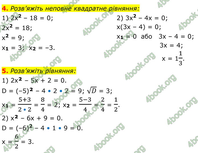 ГДЗ Алгебра 8 клас Істер (2025)