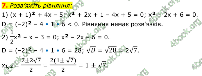 ГДЗ Алгебра 8 клас Істер (2025)