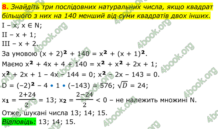 ГДЗ Алгебра 8 клас Істер (2025)
