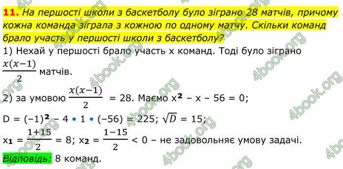 ГДЗ Алгебра 8 клас Істер (2025)