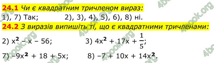ГДЗ Алгебра 8 клас Істер (2025)