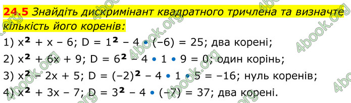ГДЗ Алгебра 8 клас Істер (2025)