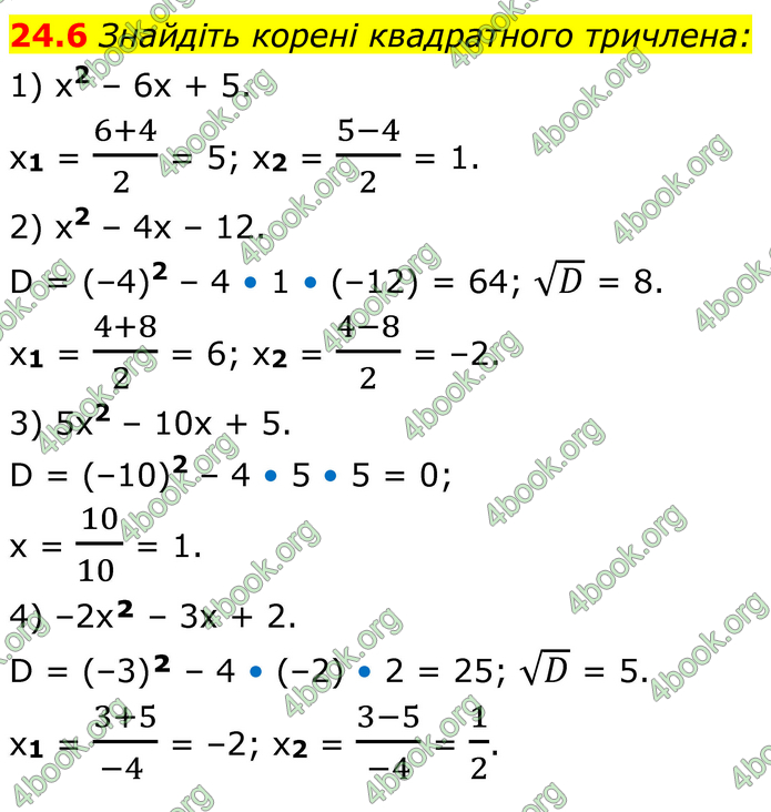ГДЗ Алгебра 8 клас Істер (2025)