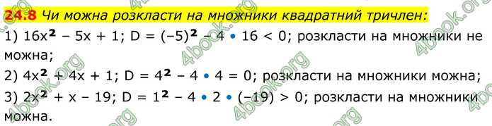 ГДЗ Алгебра 8 клас Істер (2025)