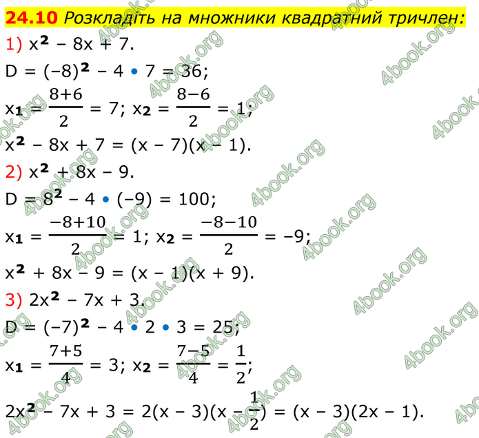 ГДЗ Алгебра 8 клас Істер (2025)