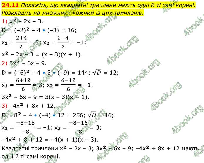 ГДЗ Алгебра 8 клас Істер (2025)