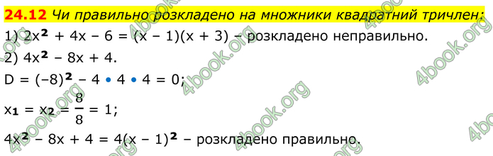 ГДЗ Алгебра 8 клас Істер (2025)