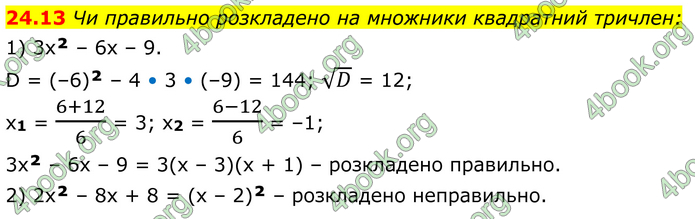 ГДЗ Алгебра 8 клас Істер (2025)