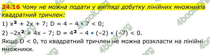 ГДЗ Алгебра 8 клас Істер (2025)