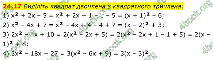 ГДЗ Алгебра 8 клас Істер (2025)